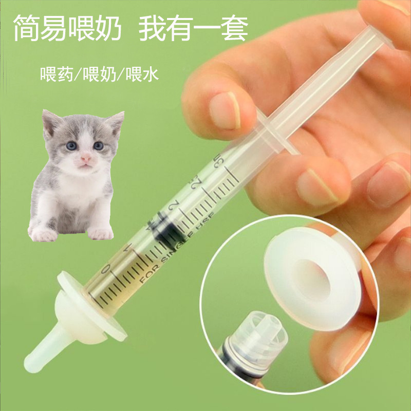 幼猫幼犬授乳神器ペット針筒針管粉ミルク給餌器猫犬専用乳首哺乳瓶|undefined