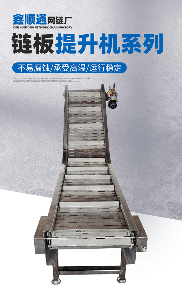 链板提升机_01.jpg