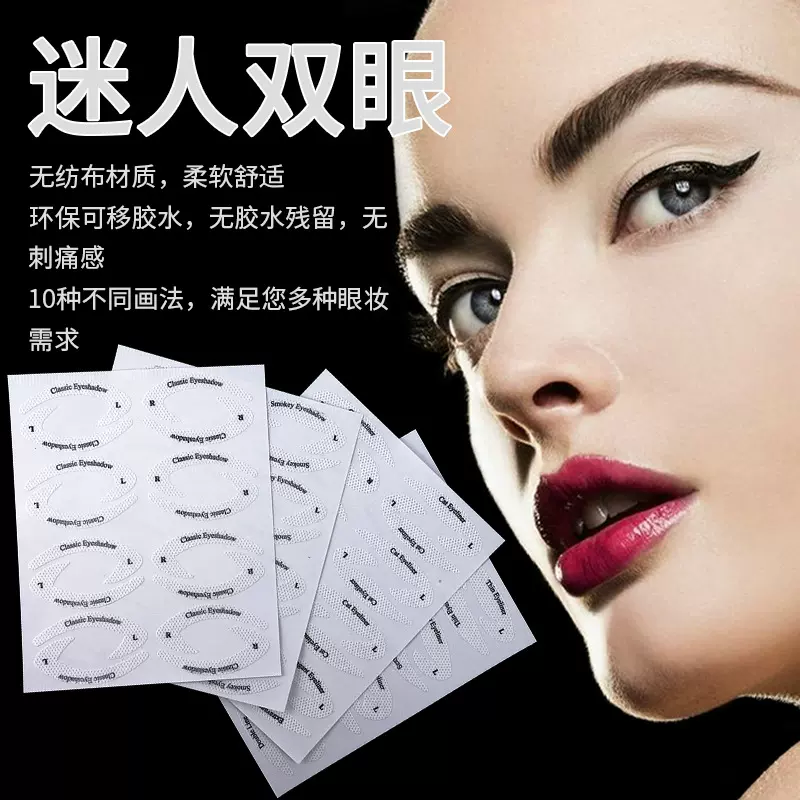 跨境新款欧美眼影眼线贴纸 眼妆化妆模板贴纸散装裸片 眼部彩妆贴