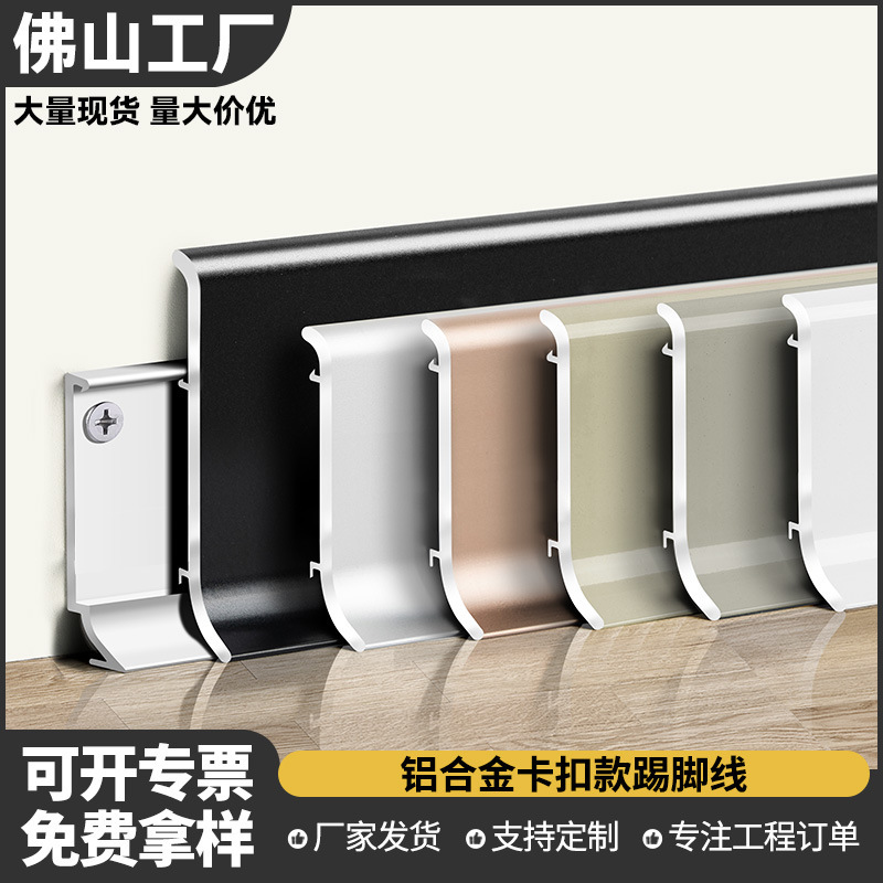 Aluminum Alloy Skirting Board with Invisible Clips, Metal Baseboard 4cm Minimalist 6cm Narrow Edge Skirting Board, Modern and Simple