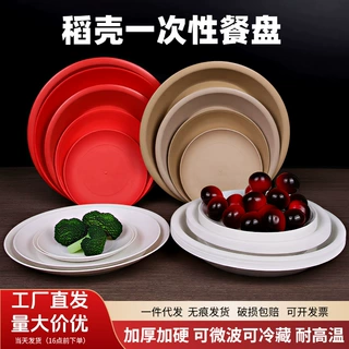 一次性餐盘子碟子塑料稻壳盘圆形鱼盘水果菜盘酒席西餐加厚商用食
