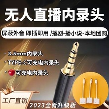 适用苹果15转3.5MM圆口无线领夹麦声卡直播安卓TYPEC接收器转接头