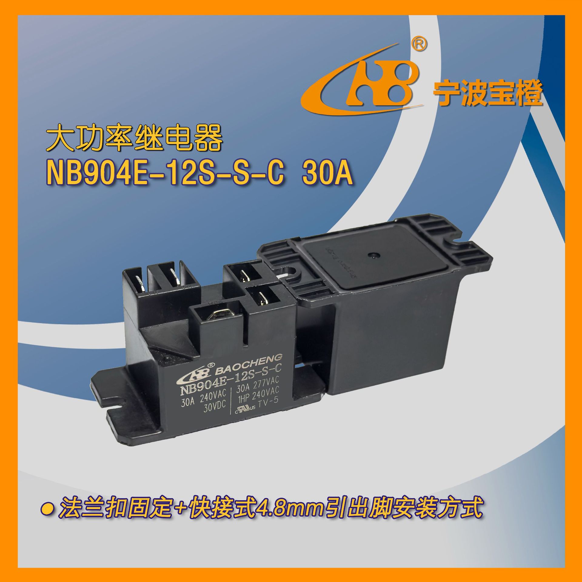 宝橙NB904E-12S-S-C 30A, 1HP   TV-5