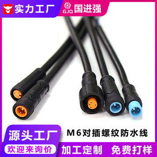 Processing Waterproof Connector M6 Bmw Head Waterproof Cable 2~5 Core Male and Female Plug-In Connector Sensor Cable