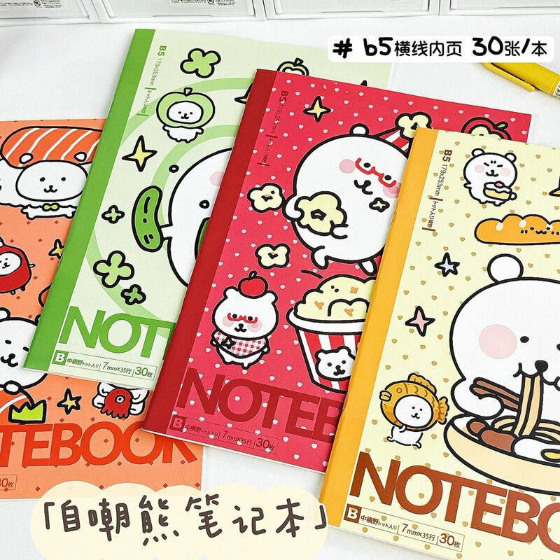 Self-Deprecating Bear Notebook Ins Cute Cartoon Hand Ledger Student Durable High-Value B5 Hand Ledger Lined Notepad