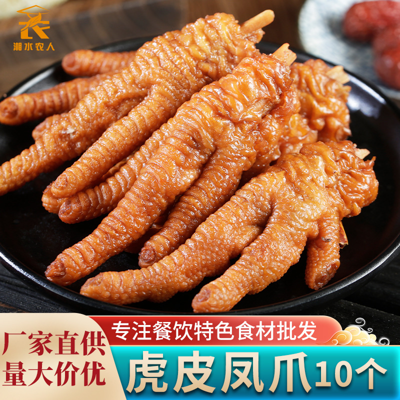 虎皮凤爪10个半成品鸡爪鸡脚干锅火锅烧烤餐饮商用酒店饭店特色菜