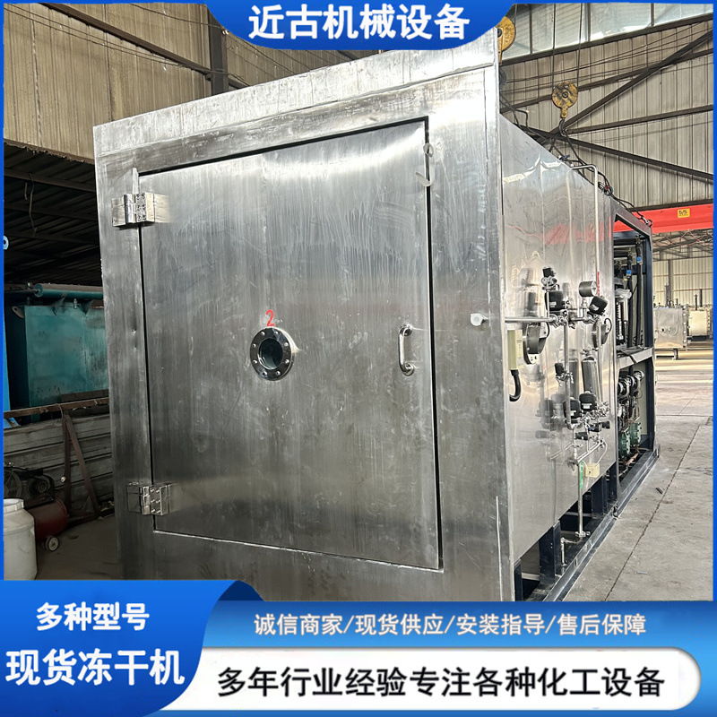 二手20平方冻干机 真空冻干设备 自动化脱水冻干机