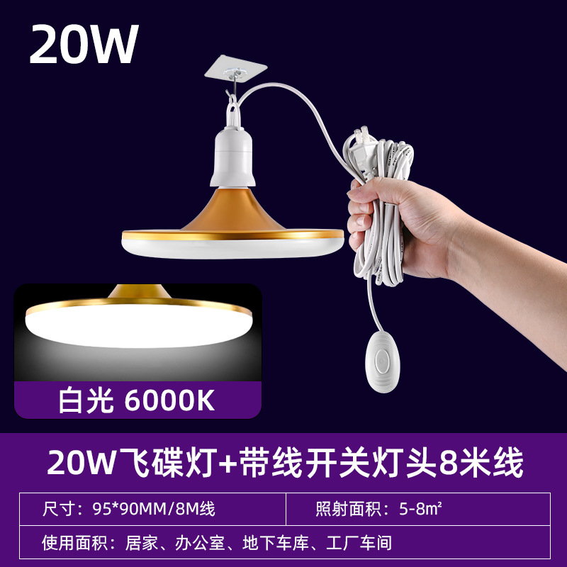 lámpara de platillo volador de aluminio LED lámpara de ahorro de energía enchufable doméstica ultra brillante e27 con interruptor de suspensión de tornillo lámpara de platillo volador