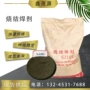 压力烧结hj431夹具焊剂