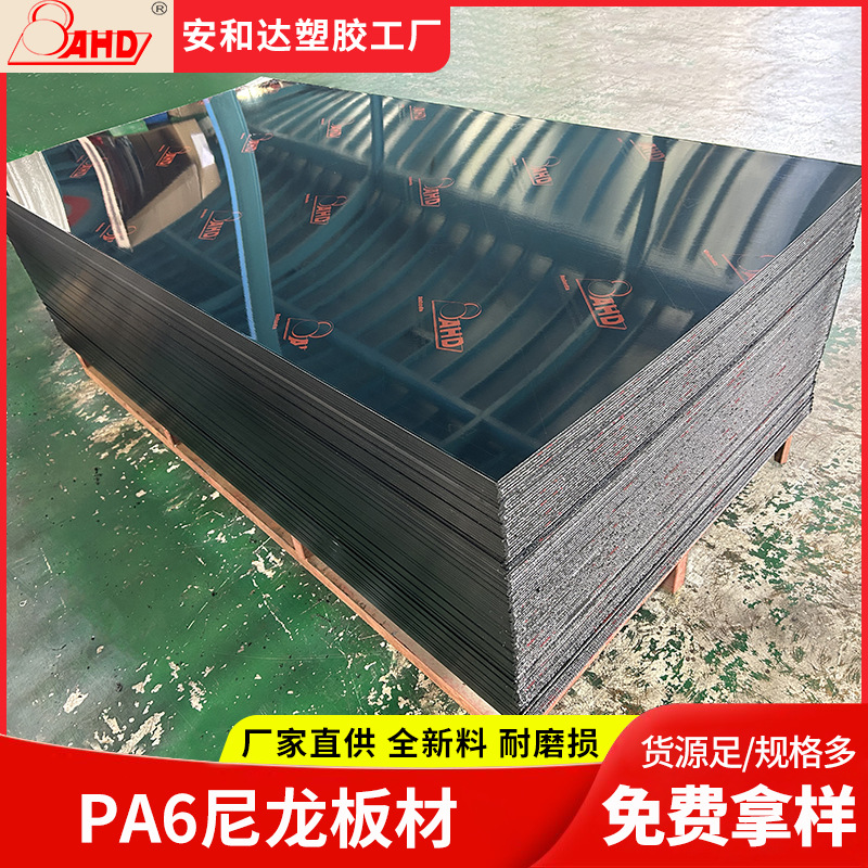 尼龙垫板片材自润滑耐磨耐高温PA6尼龙板6mm黑色塑料板生产厂家