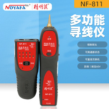 NF-811精明鼠網絡尋線儀對線器網線電話線查線巡線器耐壓防燒60V