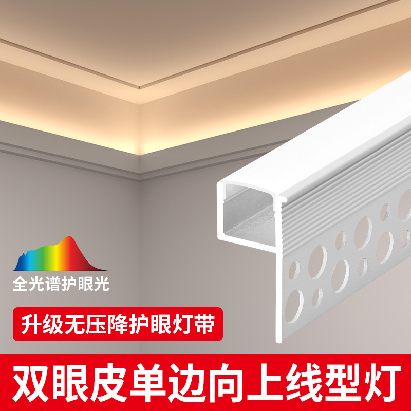 Double Eyelid-Shaped Upward-Emitting Linear Light, Single-Sided Linear Light, Side-Emitting Linear Light, Living Room Ceiling Washlight