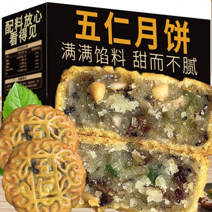 五仁月饼整箱老式青红丝多口味广式月饼中秋散装饱腹伍仁黑芝麻糕-阿里巴巴