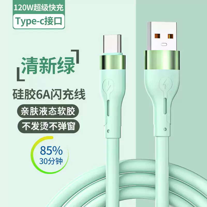 120W硅胶双typec数据线适用华为安卓PD充电线CtoC66W硅胶线手机线