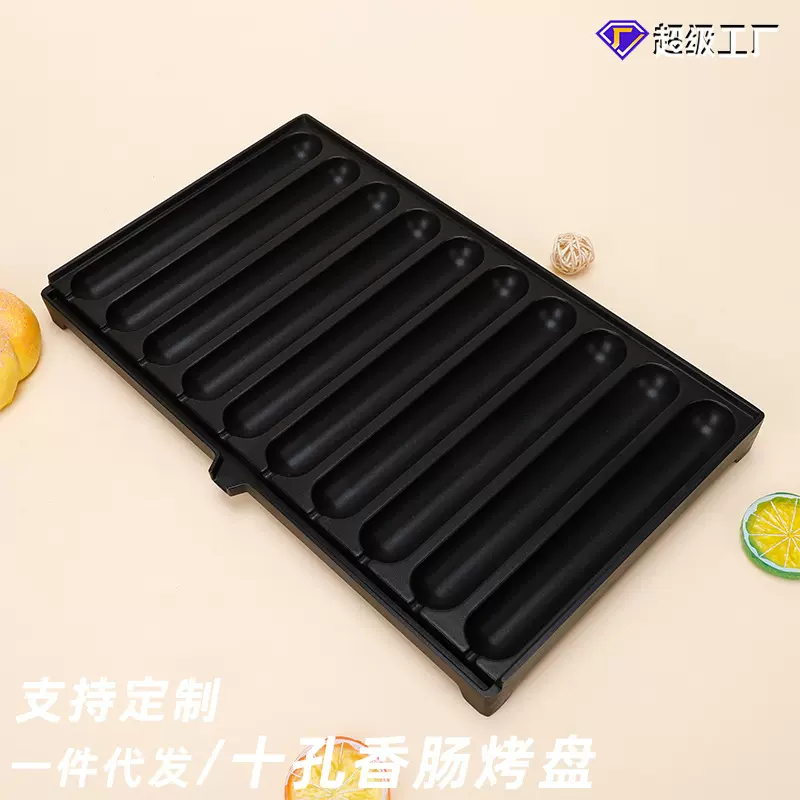 10管烤肠盘路边摊商用脆皮淀粉肠烤肠盘夜市摆摊卡式炉模具铝合金