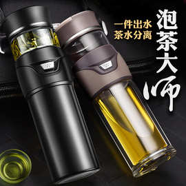 304不锈钢茶水分离杯男士商务水杯保温杯双层玻璃杯子便携泡茶杯