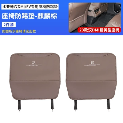 Back Anti-Dirty Protection Pad Modification — Chair back anti-kick pad - 23-han-dmi-elite-seat-anti-kick-pads-kirin-brown-2-pieces