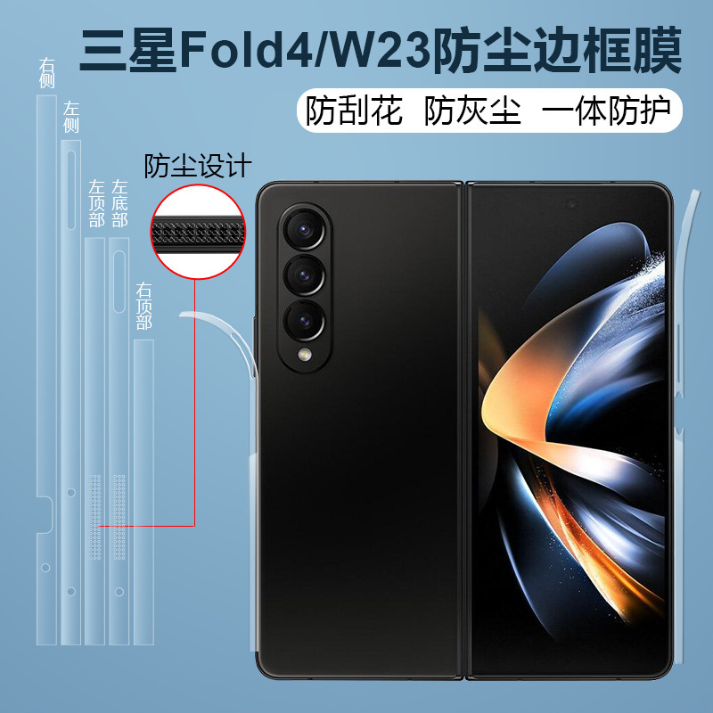 Suitable for Samsung Fold4/W23 Frame Film, Zfold3 Dustproof Film, Foldableing Screen Side Film, Special for Foldableing Screens