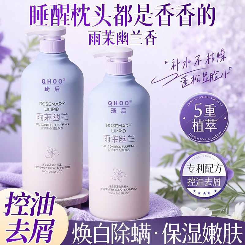 官方雨茉幽兰洗发水控油蓬松女学生去油屑止痒柔顺留香改善毛躁头|undefined