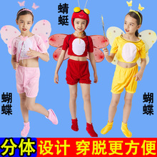 蜻蜓蝴蝶动物演出服儿童瓢虫螳螂蜜蜂幼儿成人卡通舞蹈表演服衣服