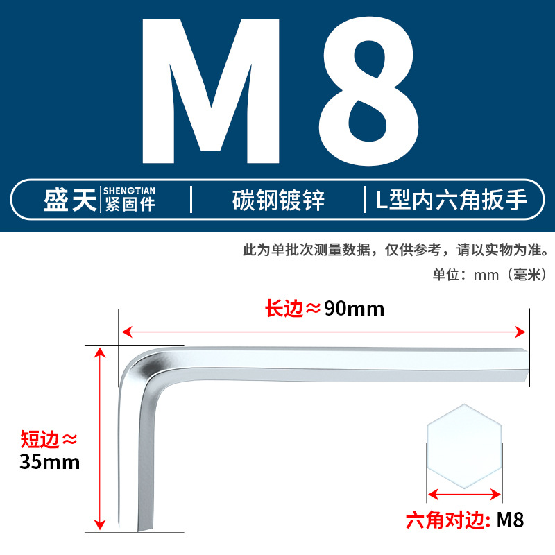 Ключ шестигранный Shengtian Fasteners M8 оцинкованный