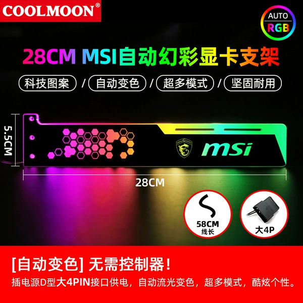 28cm MS1 pattern graphics card bracket (large 4P automatic color change)