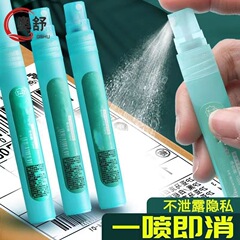 热敏纸涂改消除隐私信息遮盖无痕快递3秒快消面单液喷雾快递信息