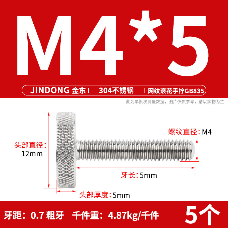 304 ステンレス鋼 GB835 ローレットねじ手締め調整ボルト大頭ローレットねじ M3-M10|undefined