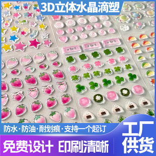 水晶滴胶贴纸定制立体滴塑透明卡通DIY防水PVC不干胶可定制包装-阿里巴巴