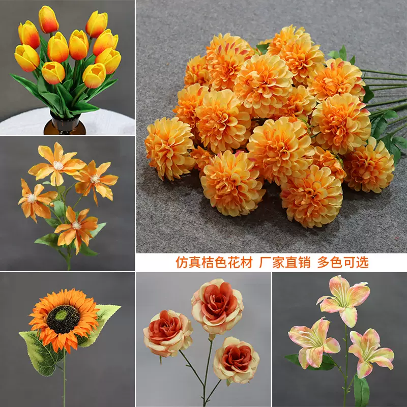 橘色仿真花 婚礼场景布置路引花艺婚庆插花装饰绢布假花桔色花材