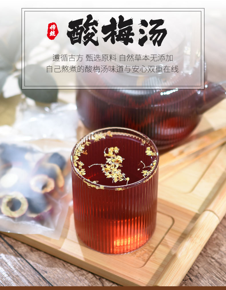 Sour Plum Drink Herb Pack Suan Mei Tang 100g Traditional Summer Brew key features