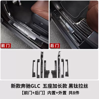 Rear Guard Modification Parts, Dekorativ pedal başlıqları - model-23-24-glc-five-seater-deluxe-version-style-built-in-external-threshold-strip-black-titanium-model-extended-version-8-piece-set