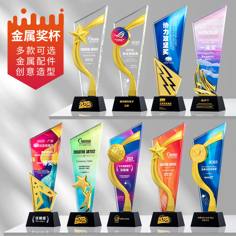 创意金属水晶奖杯公司年会颁奖优秀员工团队比赛荣誉奖牌制作炫彩|undefined