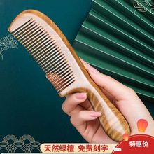 绿檀木梳子整木长柄木梳 檀香木古典款 防木头桃木梳子长发男女士
