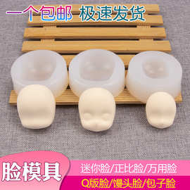 粘土软陶硅胶脸模手办妹盲盒娃娃脸膜diy特殊人脸模具