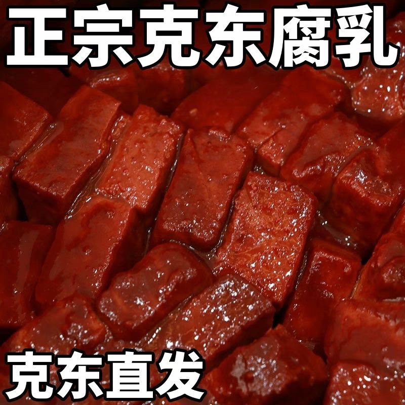 克东腐乳正宗瓷坛散装豆腐乳克东腐乳老式大块黄瓤腐小时候的味道|undefined