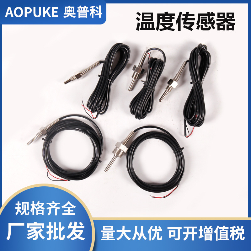 工厂直销空压机专用配件 温度传感器探头M10*1二线制温度变送器