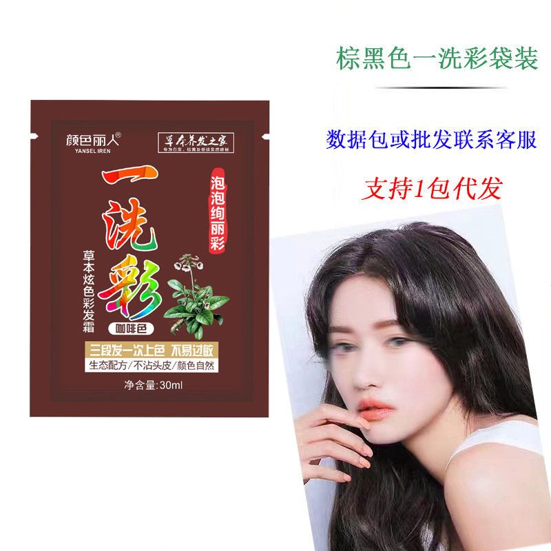 小袋入り染毛剤、植物由来の白髪隠し、ワンウォッシュカラー、小袋包装のシャンプー染毛剤、植物染毛剤|undefined