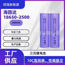 海四達18650鋰電池2500mAh 10C放電 電動工具 暴力風扇鋰電池