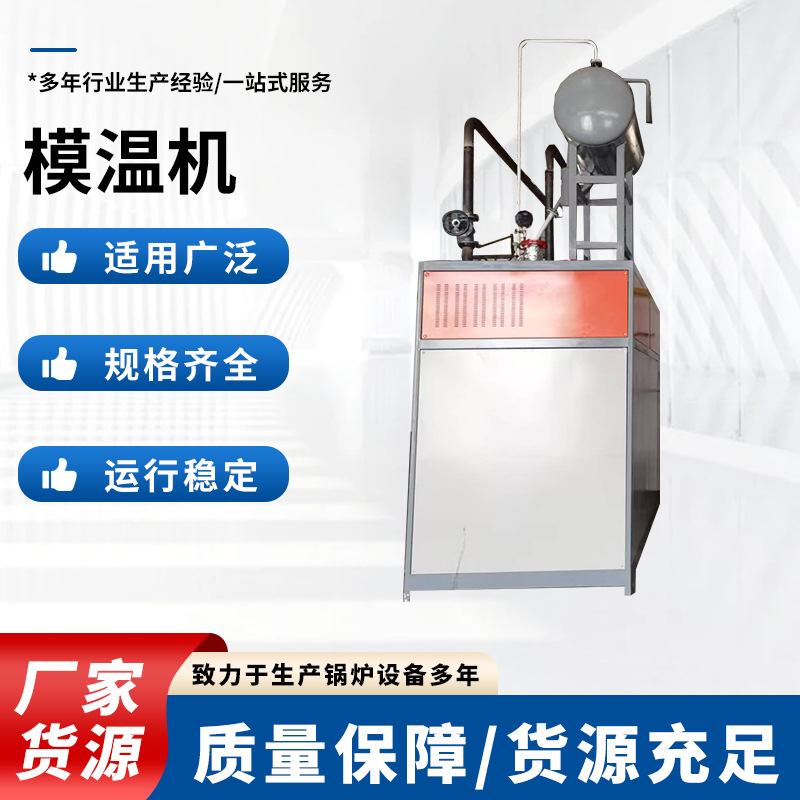YYQW生物质颗粒模温机 主要用于模具模板供热研发制造源头厂家