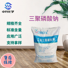 厂家供应三聚磷酸钠96%含量水处理洗涤增稠剂分散剂工业添加剂
