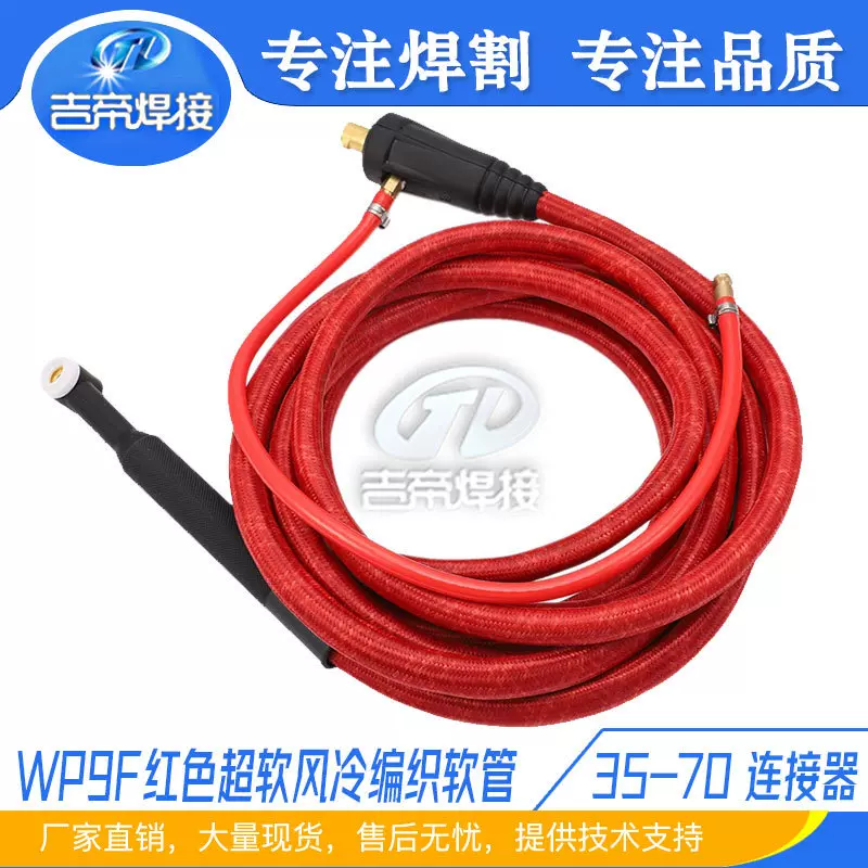 TIG焊炬WP9氩弧焊枪总成小型氩弧焊接枪头配件出水快速插头接口