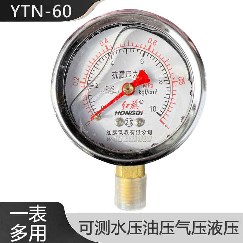 红旗牌仪表YTN-60/YN-60抗震压力表充油负压表耐震压力表液压油表
