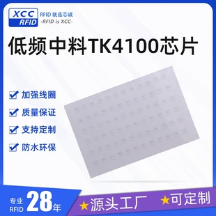 Чип TK4100 для ID-карт низкая частота 125 кГц на заказ