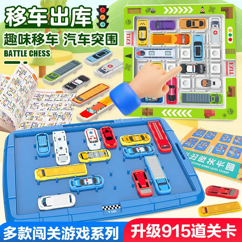 跨境华容道闯关移车出库汽车拼图小汽车儿童训练逻辑思维互动玩具