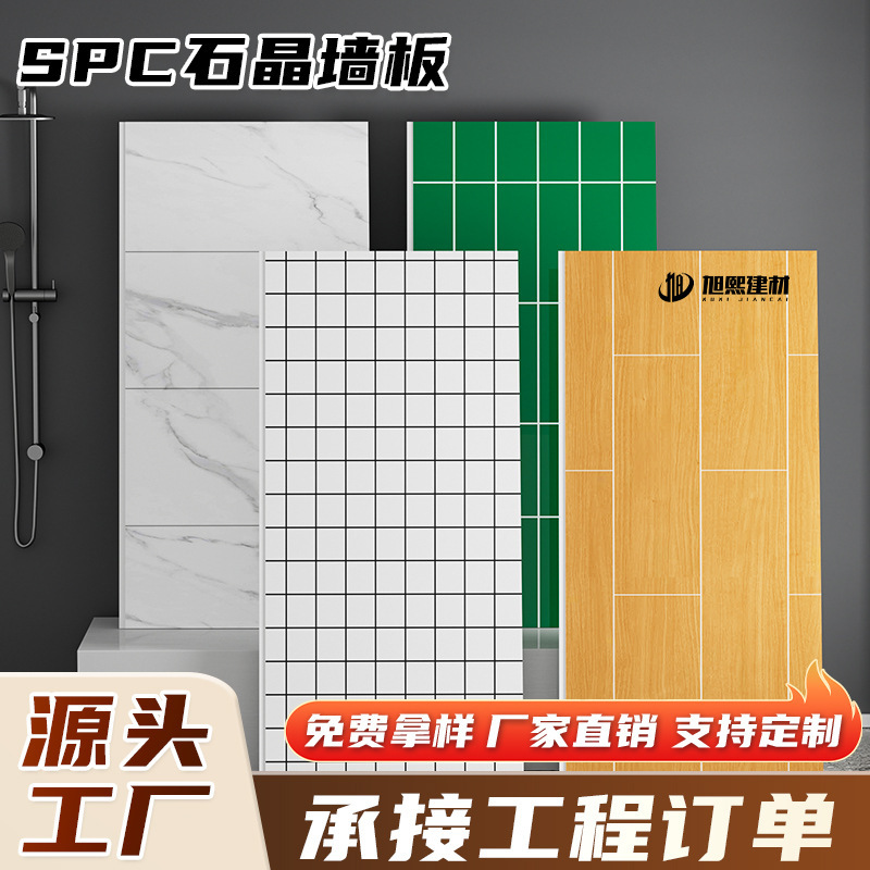 spc石晶墙板仿瓷砖酒店卫生间翻新改造石塑护墙板速装淋浴房防水|undefined