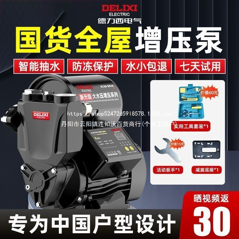 德力西电气增压泵全自动自来水管道抽水机机械加压泵太阳能热水器