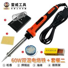 外热电烙铁套装家用维修电焊笔恒温电洛铁焊锡焊接工具可调温跨境
