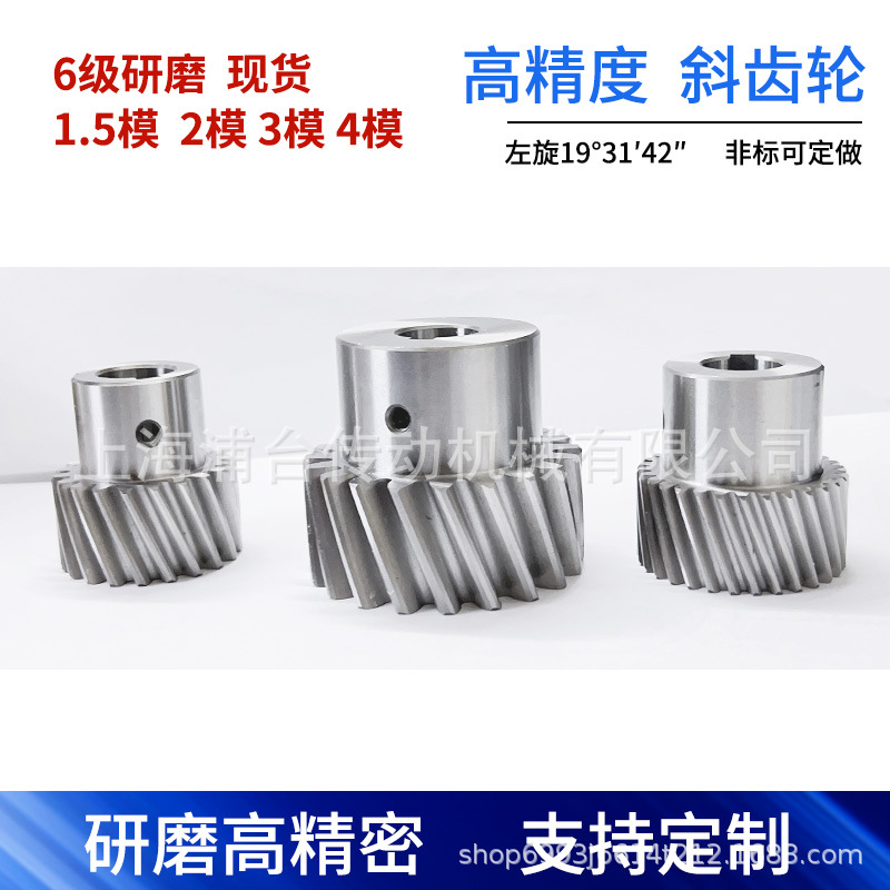 4模研磨斜齿轮现货 高精度磨齿 6级精度 配套斜齿条 海量现货