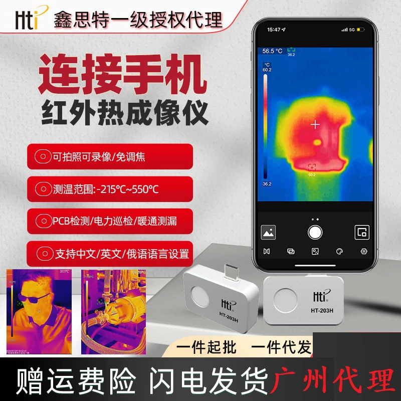 Xinsit HT-203H портативный HD мобильный телефон внешний инфракрасный тепловизор печатная плата нагреватель пола термометр